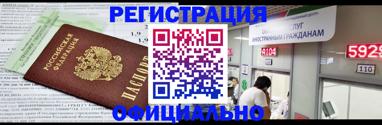 временная регистрация надежно в Рассказово